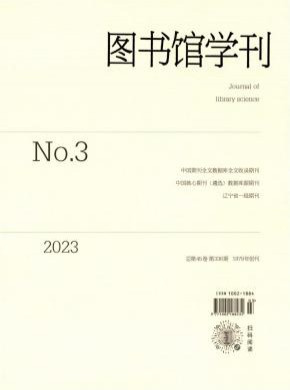 图书馆学刊期刊