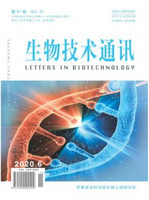 生物技术通讯期刊
